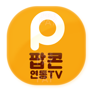 팝콘연동TV-조블페이